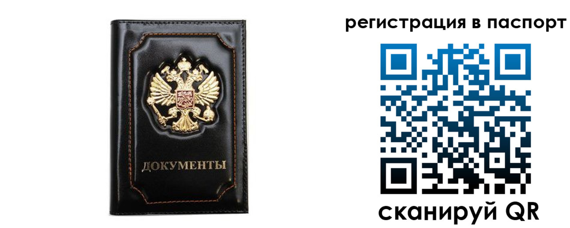 временная регистрация купить в Берёзовском