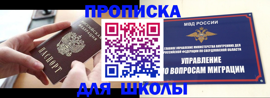 прописка законно в Берёзовском