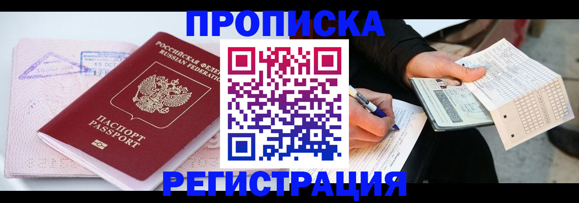 временная регистрация для школы в Берёзовском