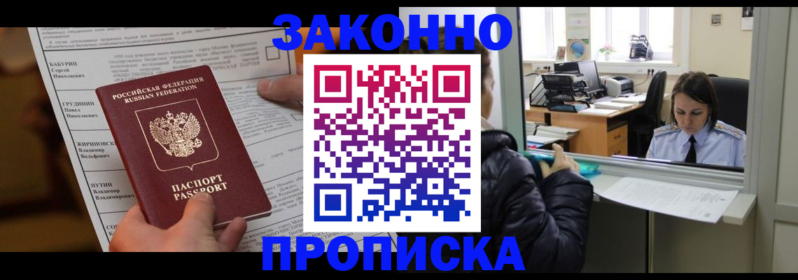 прописка штамп в Берёзовском