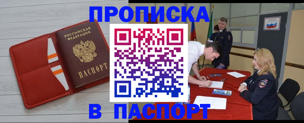 прописка гарантия в Берёзовском