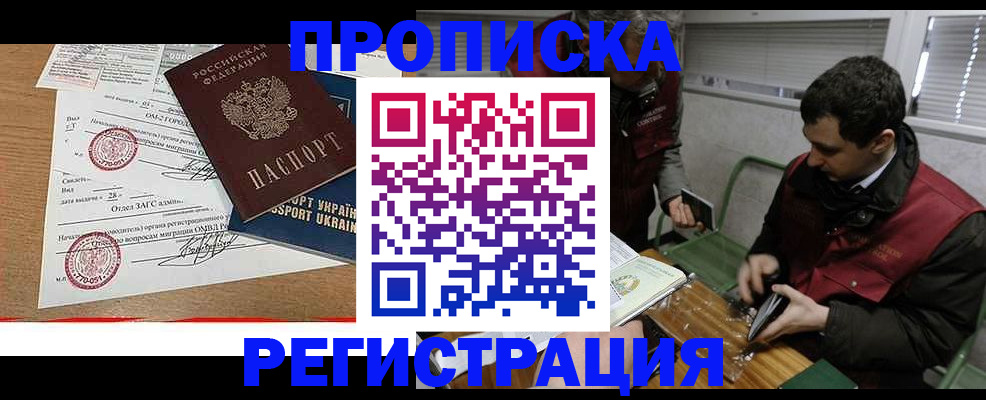 прописка законно в Берёзовском