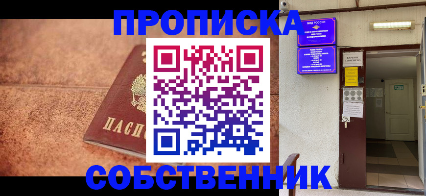 временная регистрация для всех в Берёзовском